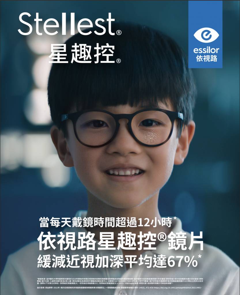 星趣控學童驗眼計劃2025 (圖片來源:Essilor)
