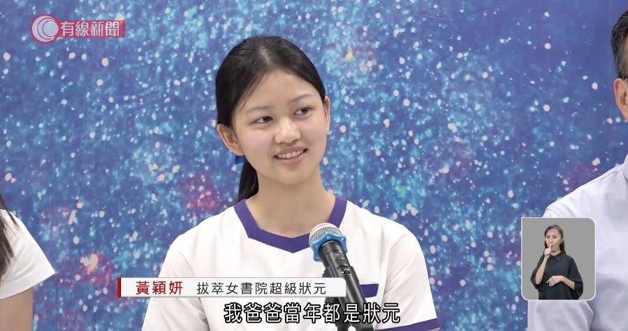 dse放榜2025 女拔超級狀元 (圖片來源:截圖@有線新聞)