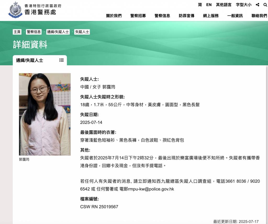 郭靄筠 尋人 失蹤少女郭靄筠。(圖片來源:香港警務處失蹤人口調查組網站)