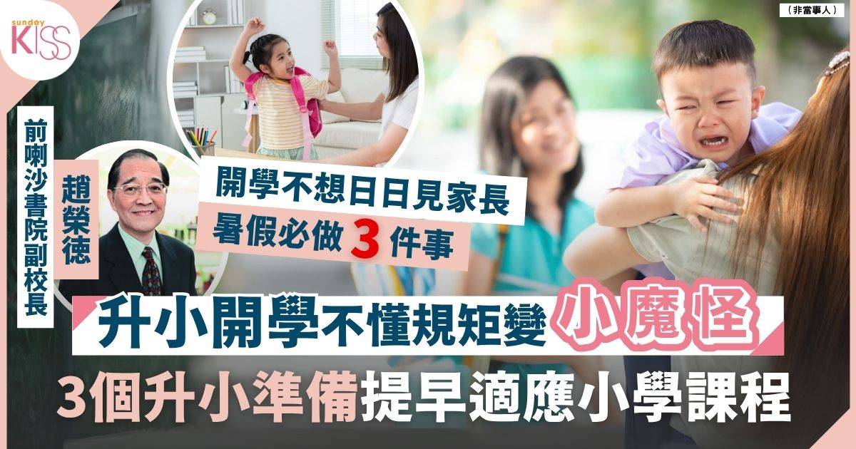 升小準備