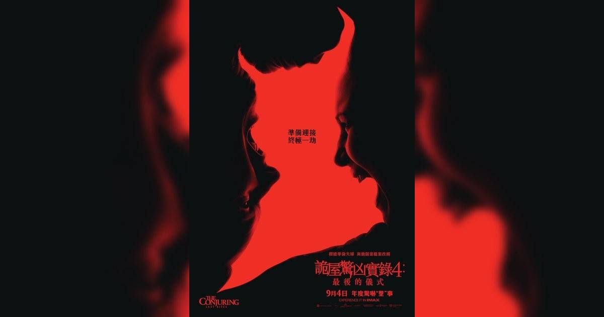 詭屋驚凶實錄4: 最後儀式影評｜入場前7大必看劇情+終極彩蛋預告！9.4 上映