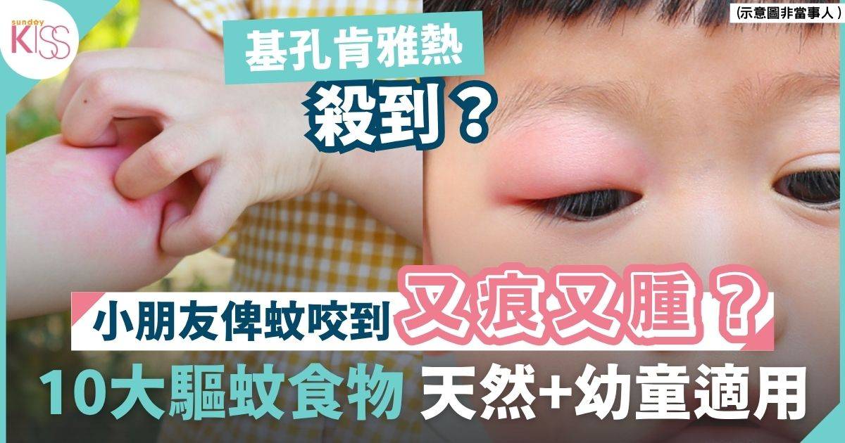 防蚊食物｜10大天然驅蚊食物 靠氣味讓蚊蟲不敢靠近！