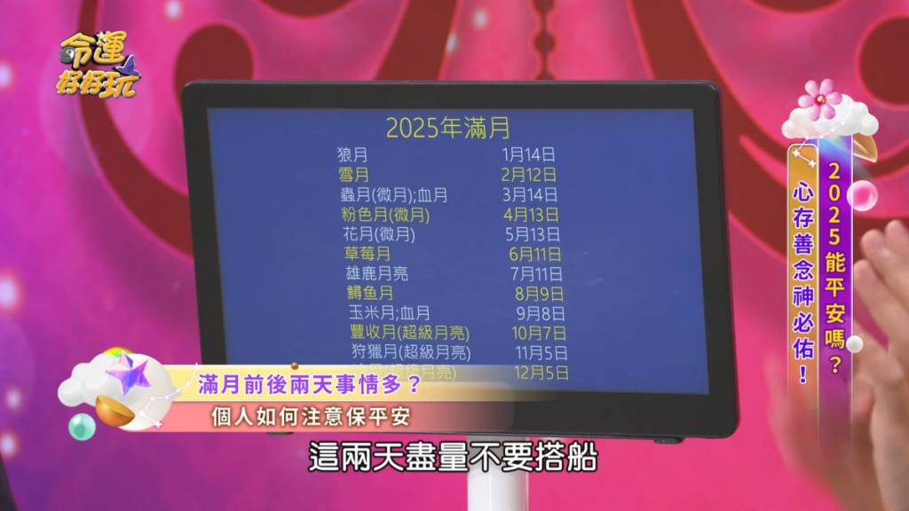 去旅行 2025年 (圖片來源:YouTube@命運好好玩 官方頻道)