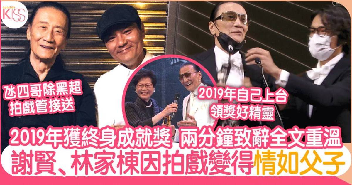 金像獎2022｜謝賢85歲奪影帝 林家棟陪伴上台獲全場起立鼓掌