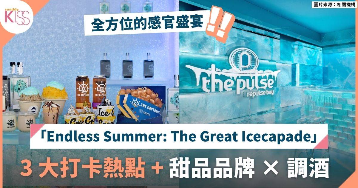 淺水灣夏日活動
