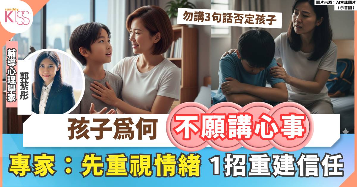 孩子為何不願講心事？專家：勿講3句話否定孩子 1招重建信任