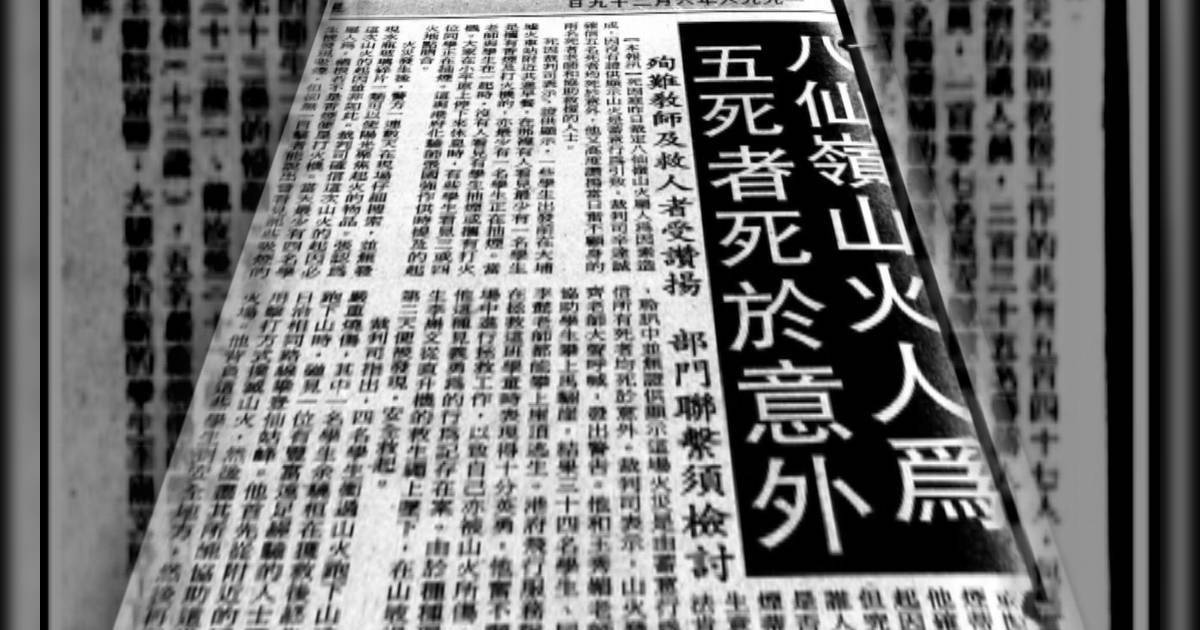 真相猜情尋｜八仙嶺山火死因庭爭議點曝光 四人吸煙成謎 教師分組惹爭議？