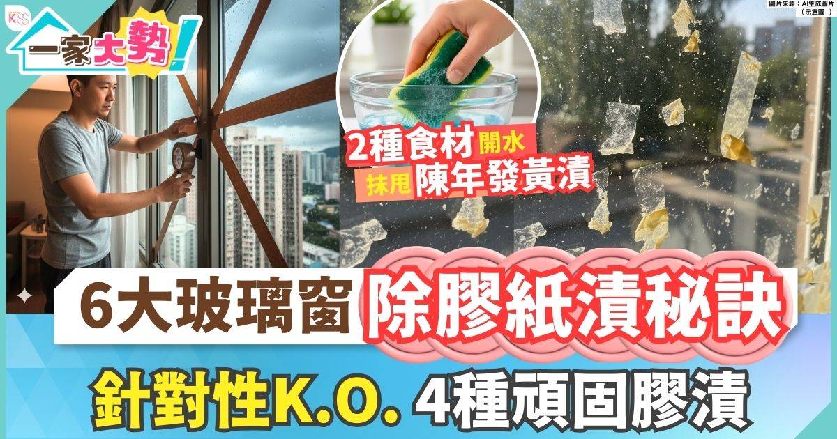 清除膠紙漬