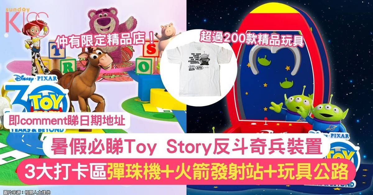 Toy Story反斗奇兵裝置 | 三大打卡區 巨型彈珠機+火箭發射站+玩具公路