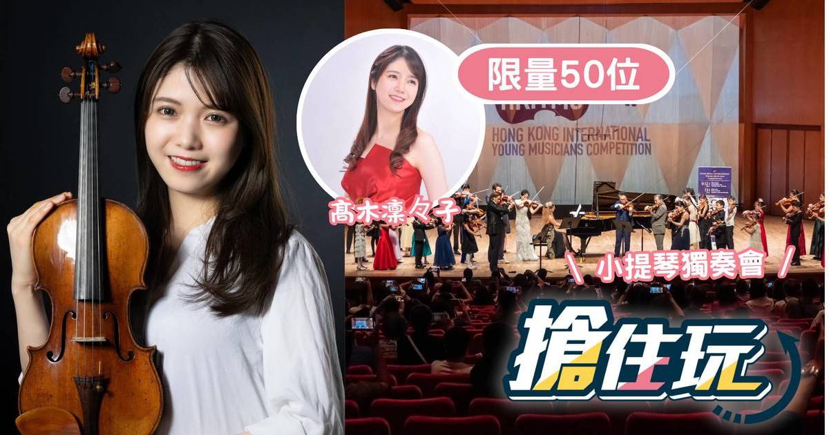 搶住玩 音樂會