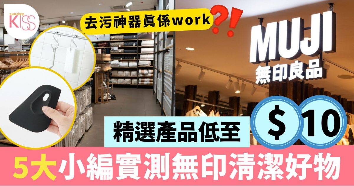 10 樣必買夏季無印好物 + 無印良品新世紀廣場新店限定紀念品及優惠