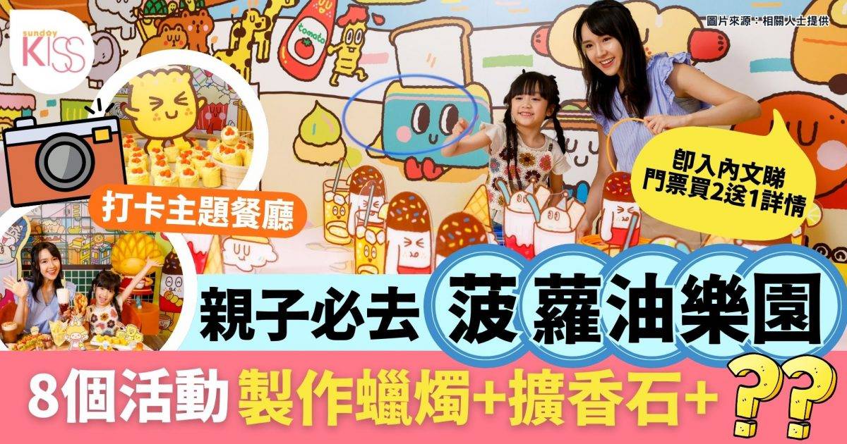 菠蘿油樂園