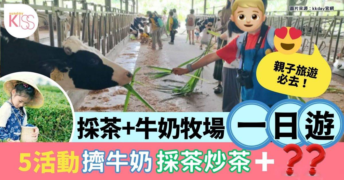 親子一日遊