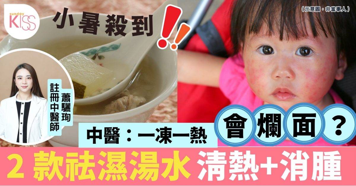 小暑貼士