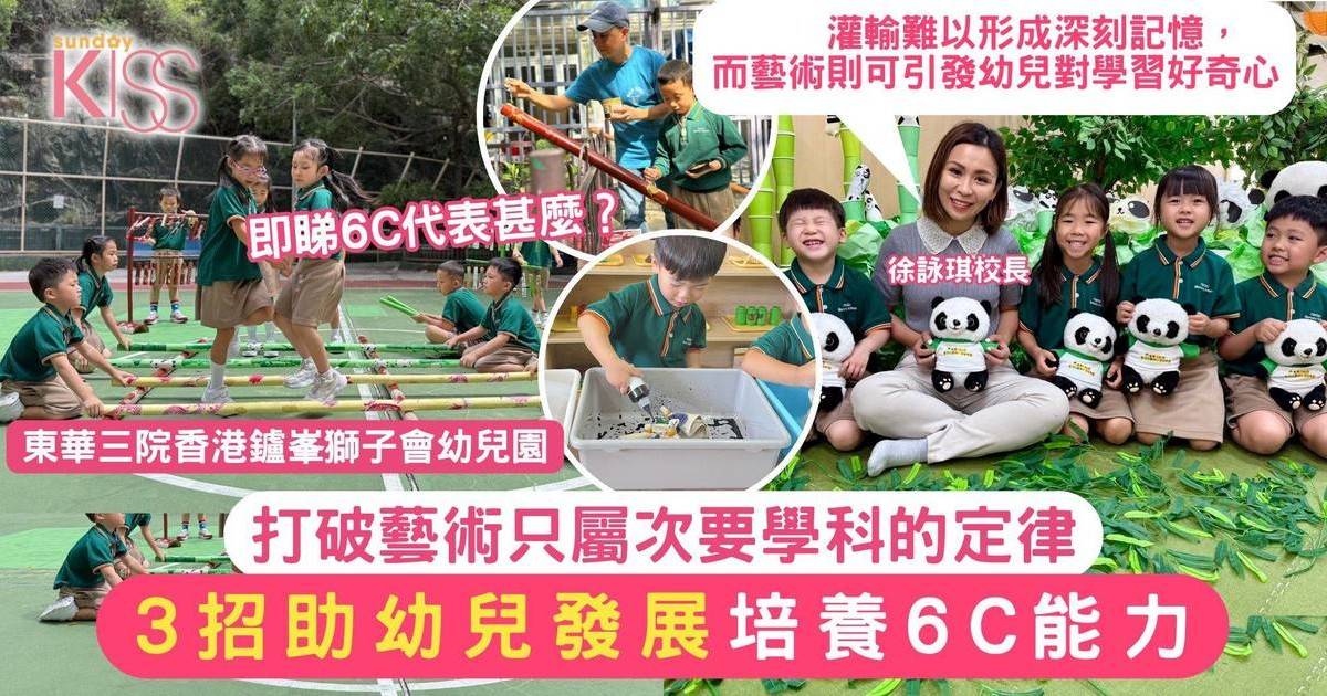 藝術融入教育｜鑪峯獅子會幼兒園以熊貓為主題 動手做 打造立體學習體驗