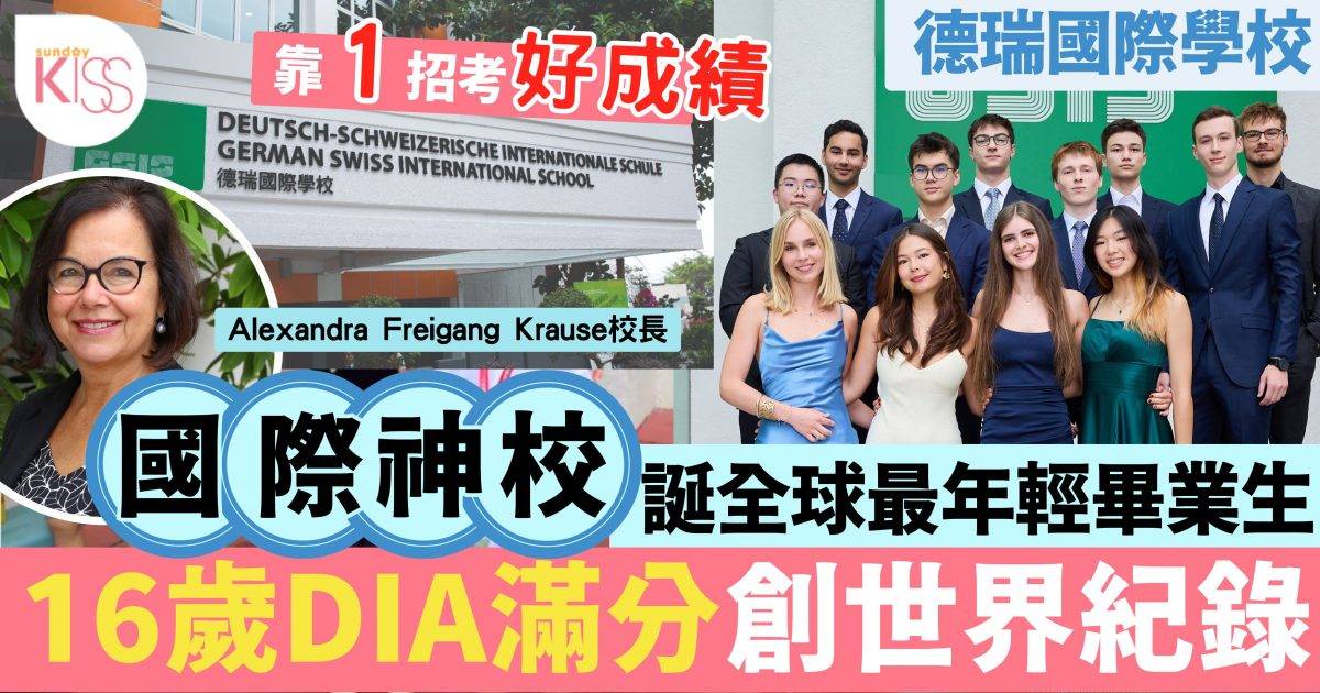 德瑞國際學校2025IB成績亮眼 5名學生獲滿分45分 1招增入國際學府成功率