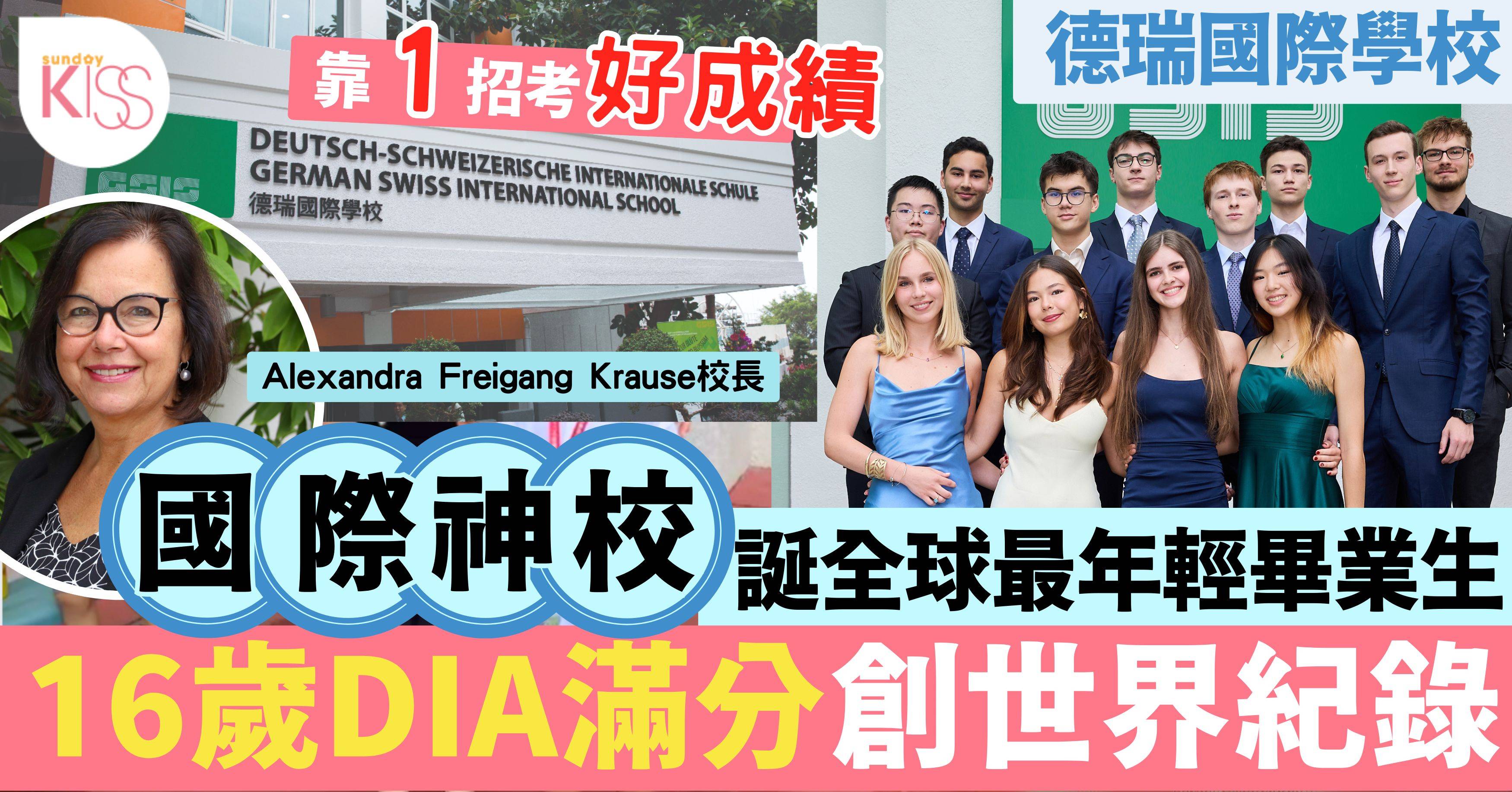 德瑞國際學校2025IB成績亮眼 5名學生獲滿分45分 1招增入國際學府成功率