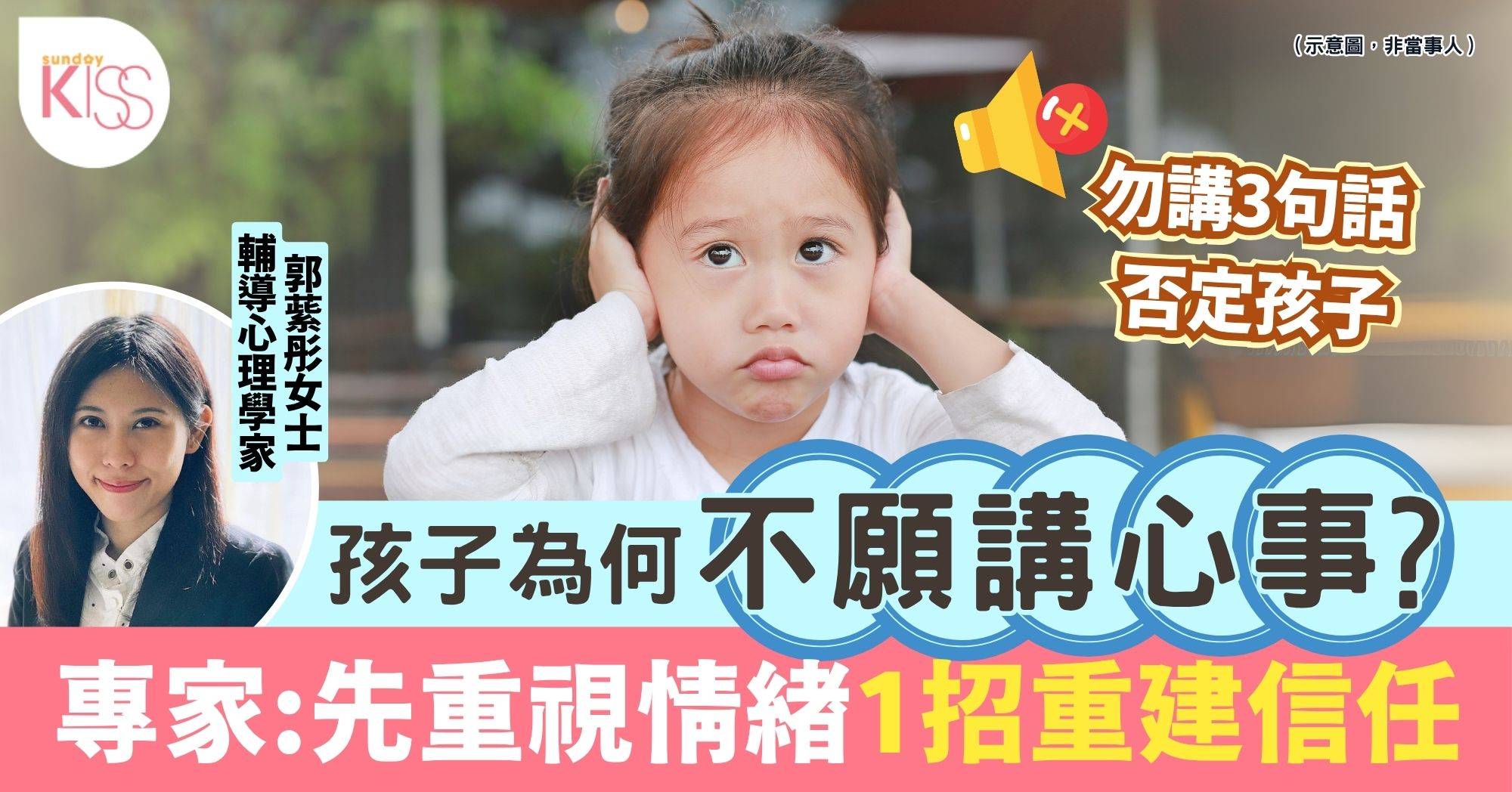 孩子為何不願講心事？專家：勿講3句話否定孩子 1招重建信任