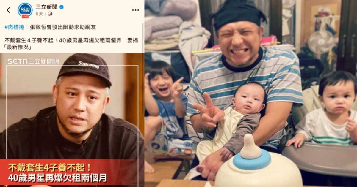 張致恒「紅到台灣」被台網民一句恥笑！突發求網友捐$6,800 雯雯一家呻慘