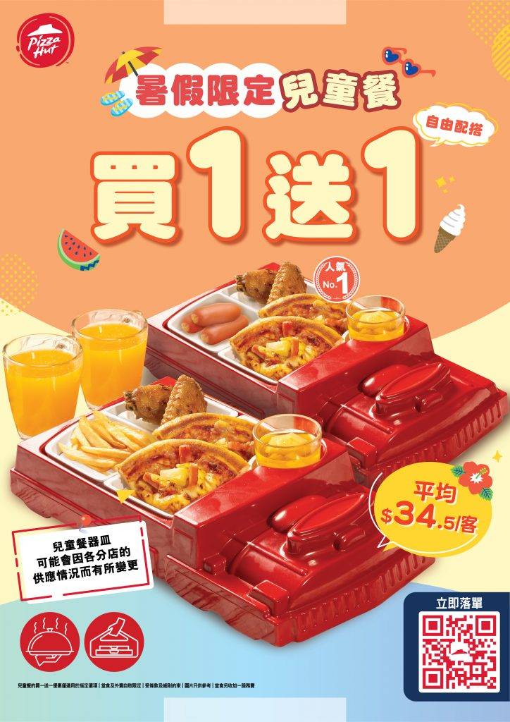 Pizza Hut (圖片來源:Pizza Hut)