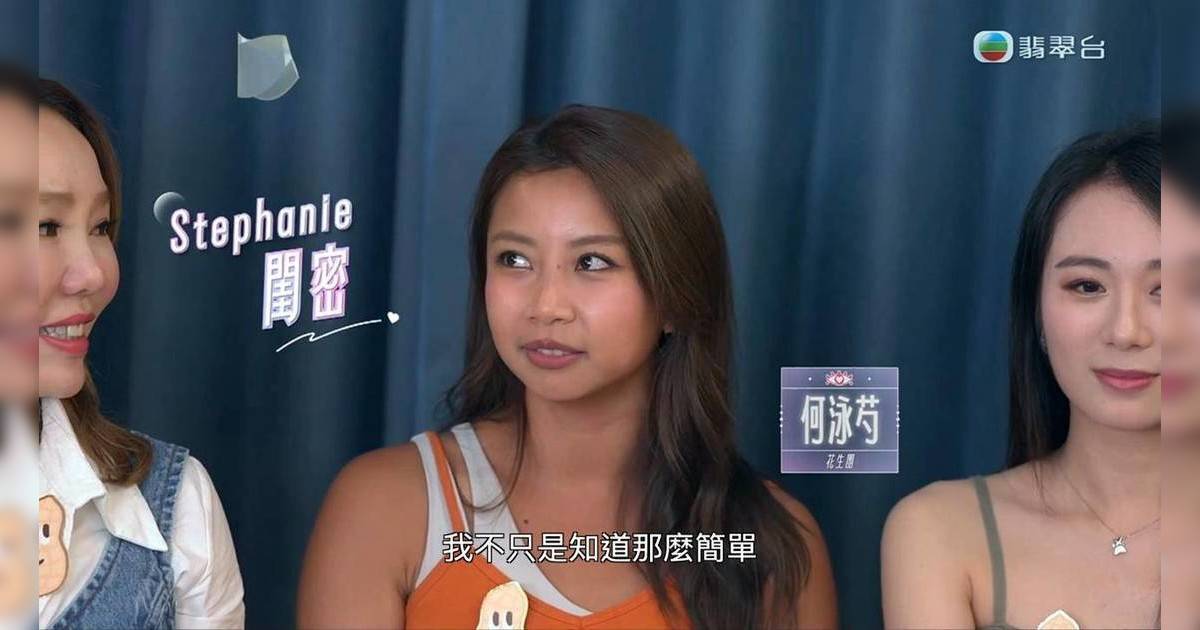 女神配對計劃｜何泳芍當眾寸爆曾展望「得把口」 遭網民怒轟無禮貌：唔係第一次