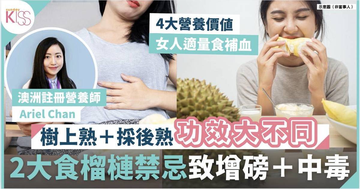 榴槤禁忌