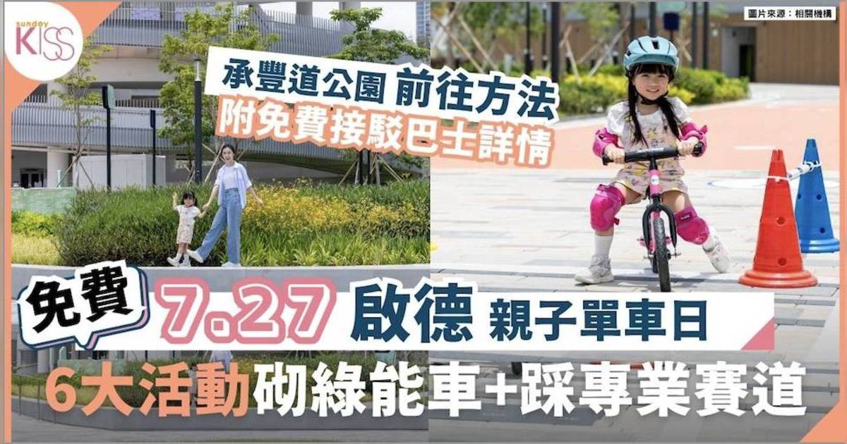 啟德承豐道公園