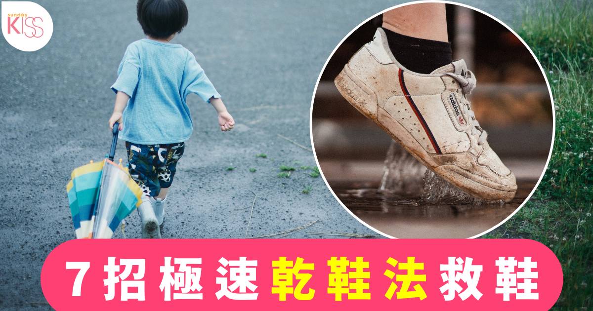 乾鞋 速乾