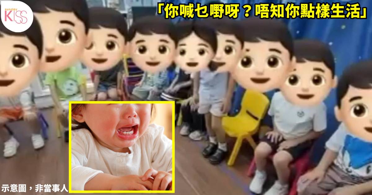 名校面試班鬧爆幼童片瘋傳「你喊乜嘢呀？唔知你點樣生活」網民炮轟！