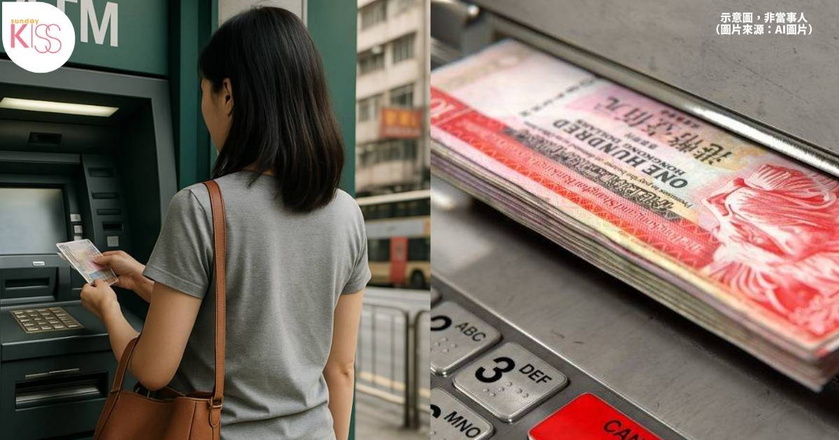 港女存錢入櫃員機 存款離奇失蹤？最終結局曝光！多人中伏：都幾恐怖