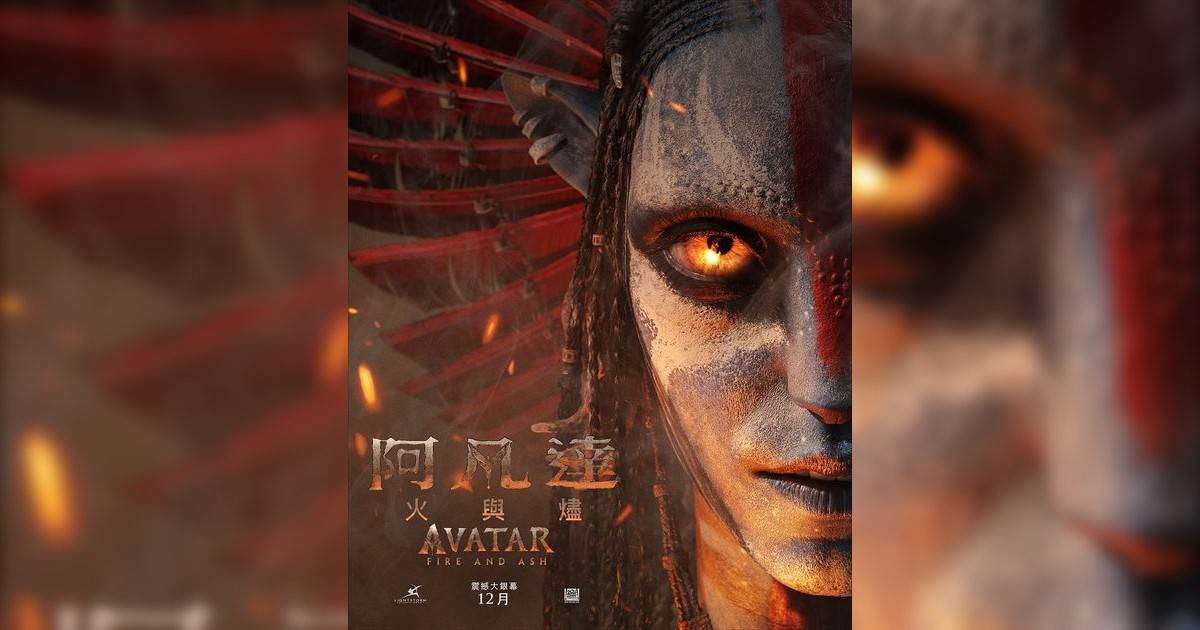 阿凡達：火與燼影評｜入場前7大必看劇情+終極彩蛋預告！12.18 上映