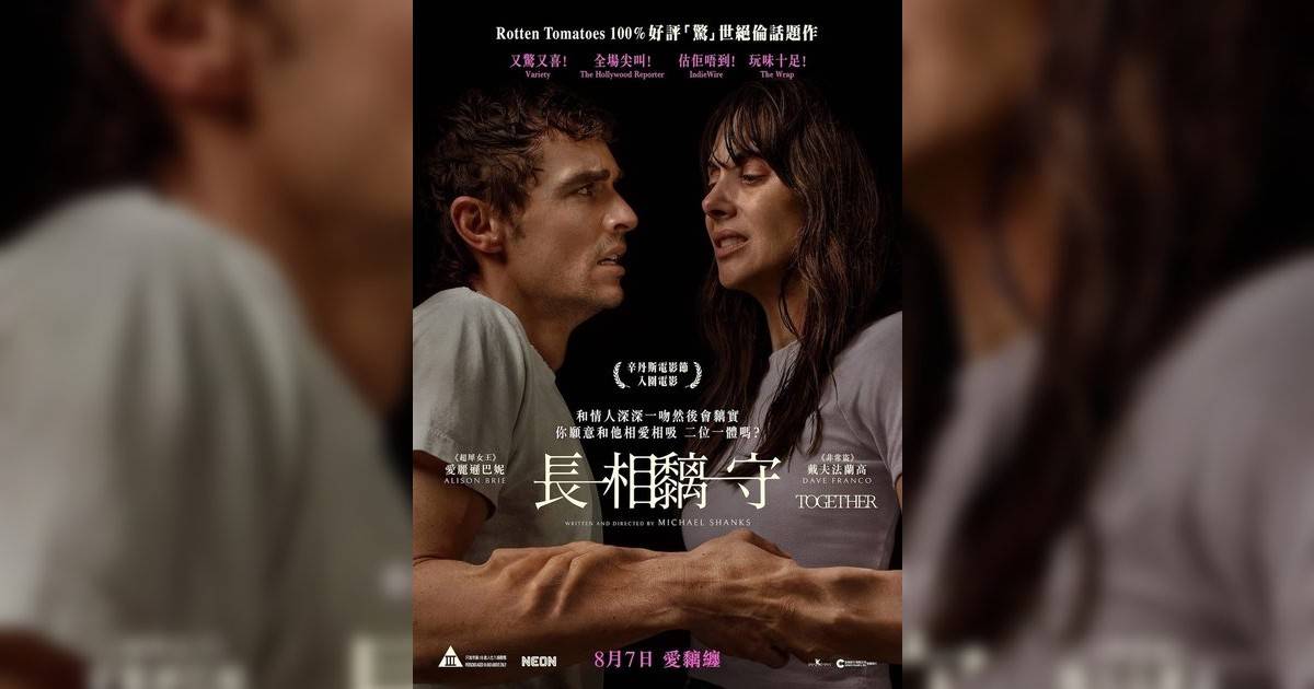 長相黐守影評｜入場前7大必看劇情+終極彩蛋預告！8.7 上映