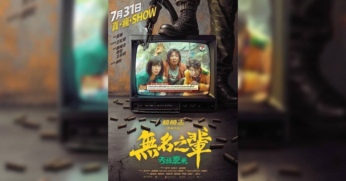 無名之輩:否極泰來