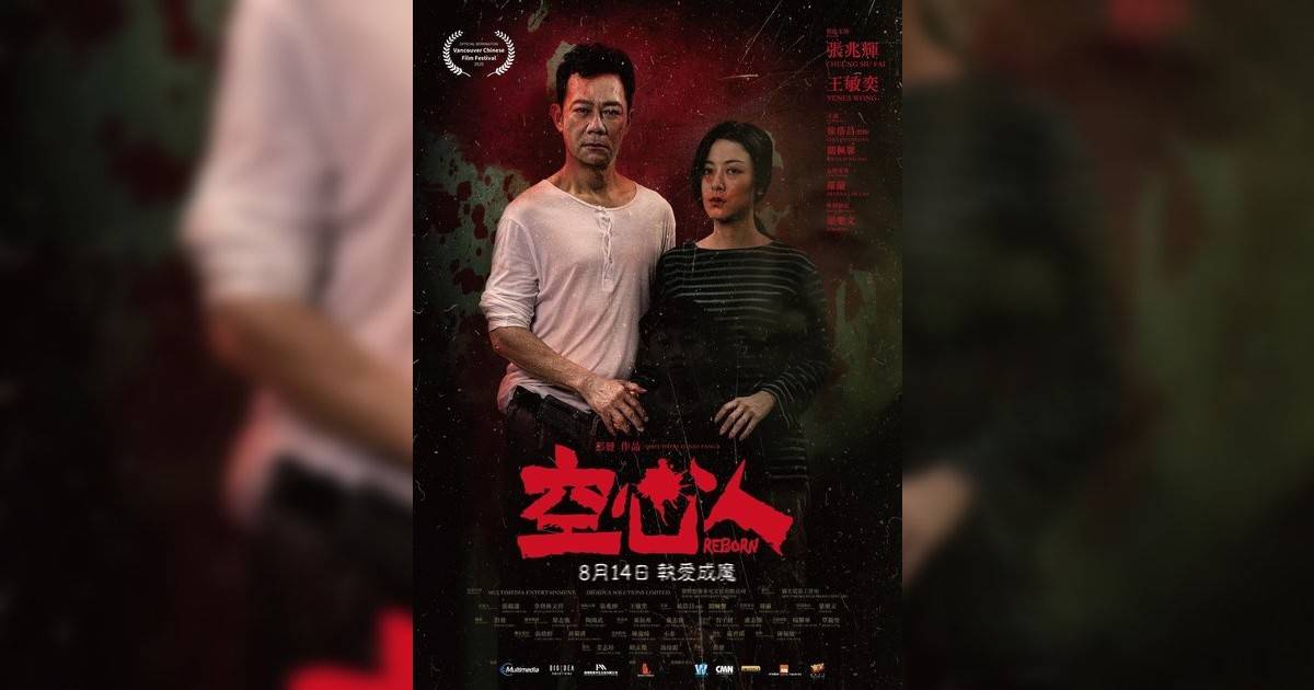空心人影評｜入場前7大必看劇情+終極彩蛋預告！8.14 上映