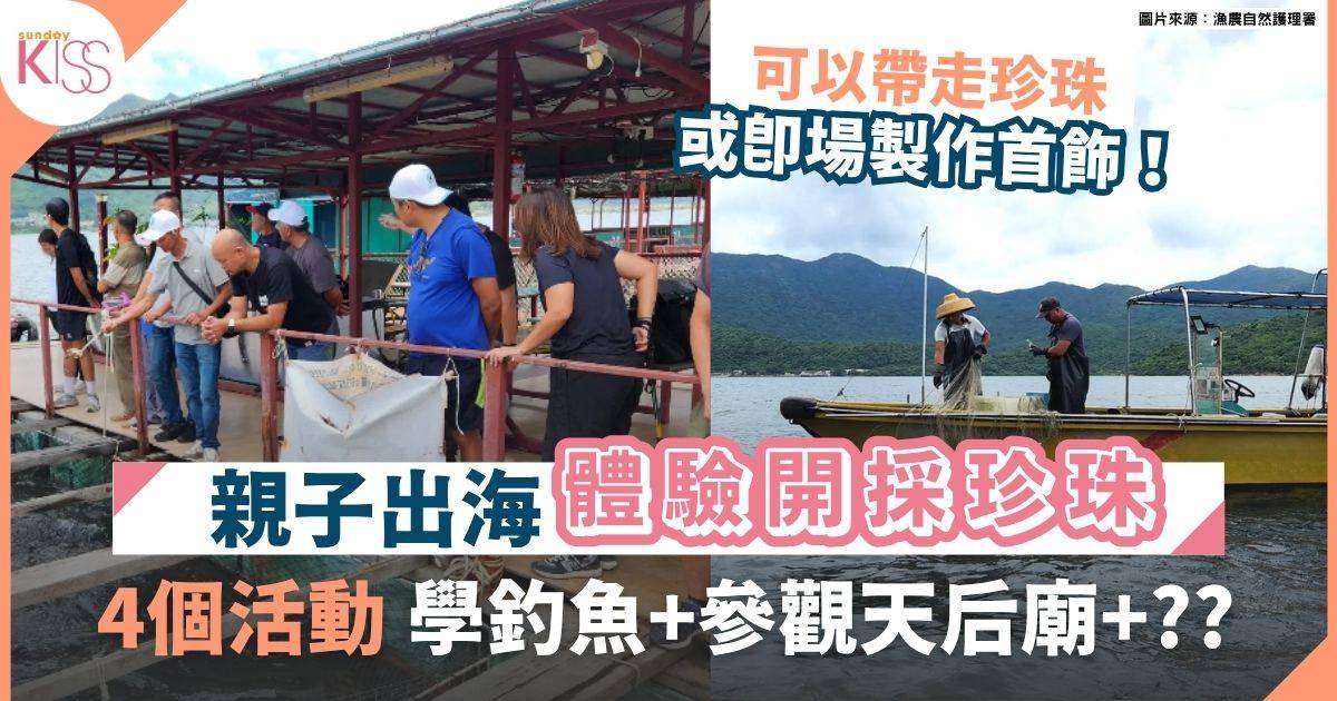 親子開採珍珠體驗 |