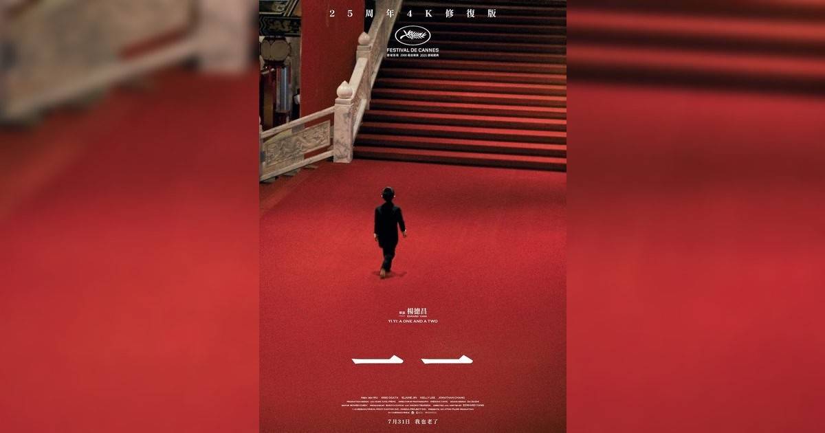一一影評｜入場前7大必看劇情+終極彩蛋預告！7.31 上映