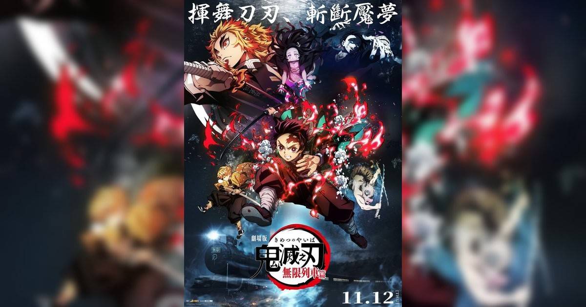 鬼滅之刃劇場版 無限列車篇