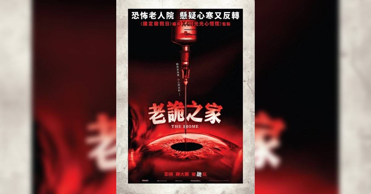 老詭之家