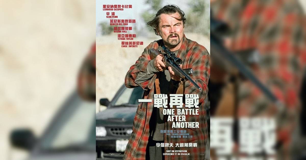 一戰再戰影評｜入場前7大必看劇情+終極彩蛋預告！9.25 上映