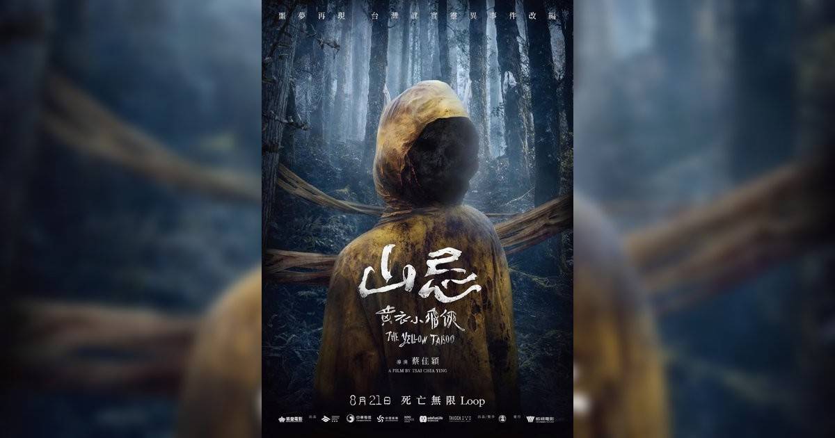 山忌 黃衣小飛俠影評｜入場前7大必看劇情+終極彩蛋預告！8.21 上映
