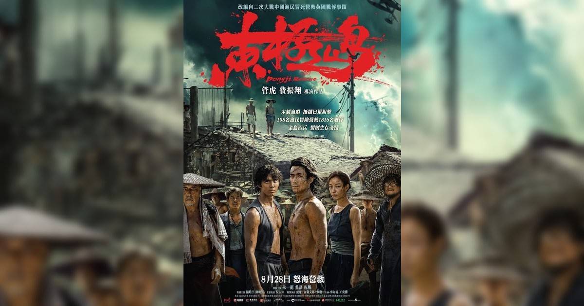東極島影評｜入場前7大必看劇情+終極彩蛋預告！8.28 上映