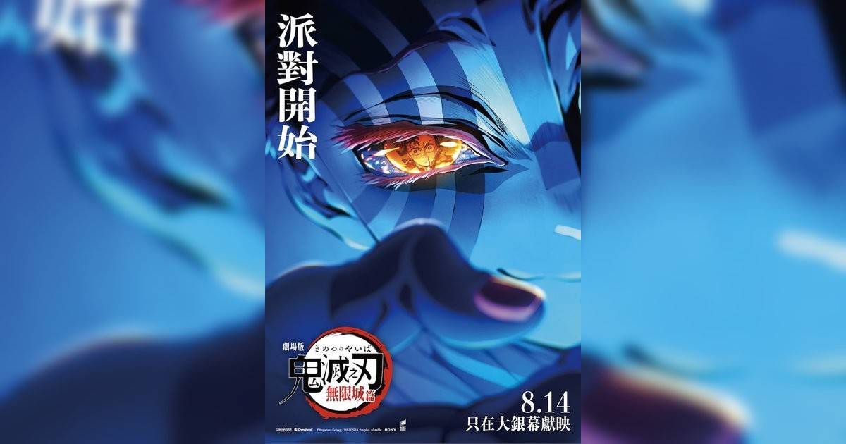 「鬼滅之刃」無限城編 「鬼滅之刃」無限城篇