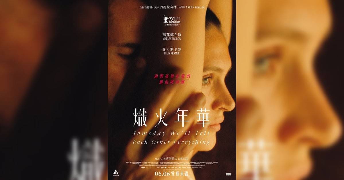 熾火年華影評｜入場前7大必看劇情+終極彩蛋預告！7.27 上映