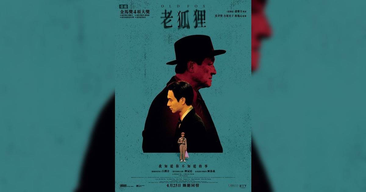老狐狸影評｜入場前7大必看劇情+終極彩蛋預告！7.19 上映