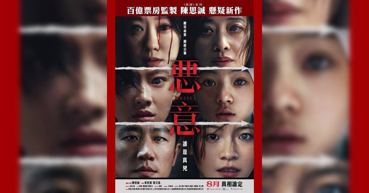 惡意影評｜入場前7大必看劇情+終極彩蛋預告！8.14 上映