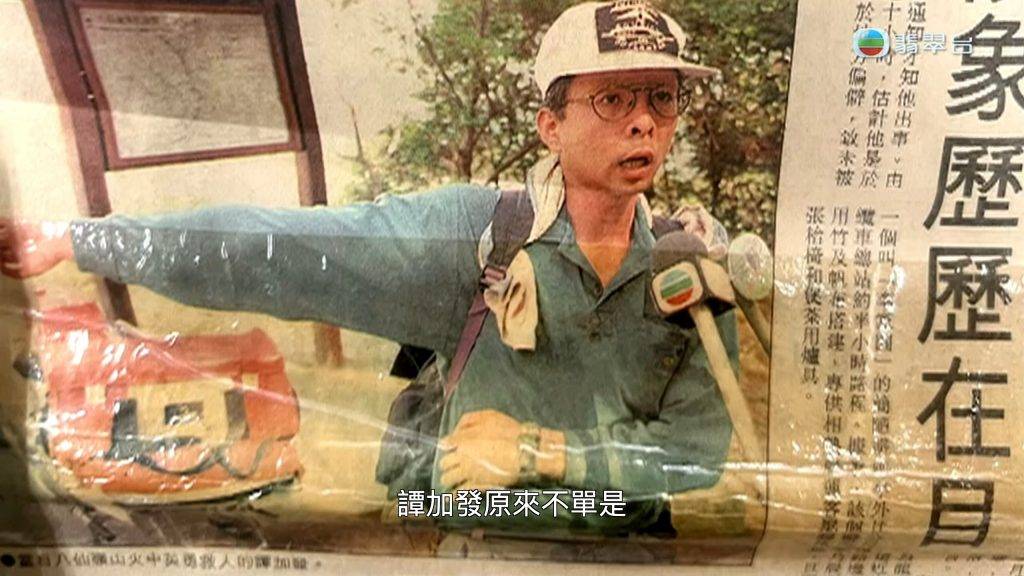 真相猜情尋 郭sir 郭Sir作為調查組主席,聯絡到譚加發並確認他不是起火源頭,火災發生時,獨自行山的譚加發看到四名女學生自濃煙滾滾的小徑跑來,滿身火燒傷痕,相繼不支倒地。譚於是奮勇上前,多次來回險地,將她們背出火海。遺憾的是,其中兩人終究不治身亡。(圖片來源:TVB)