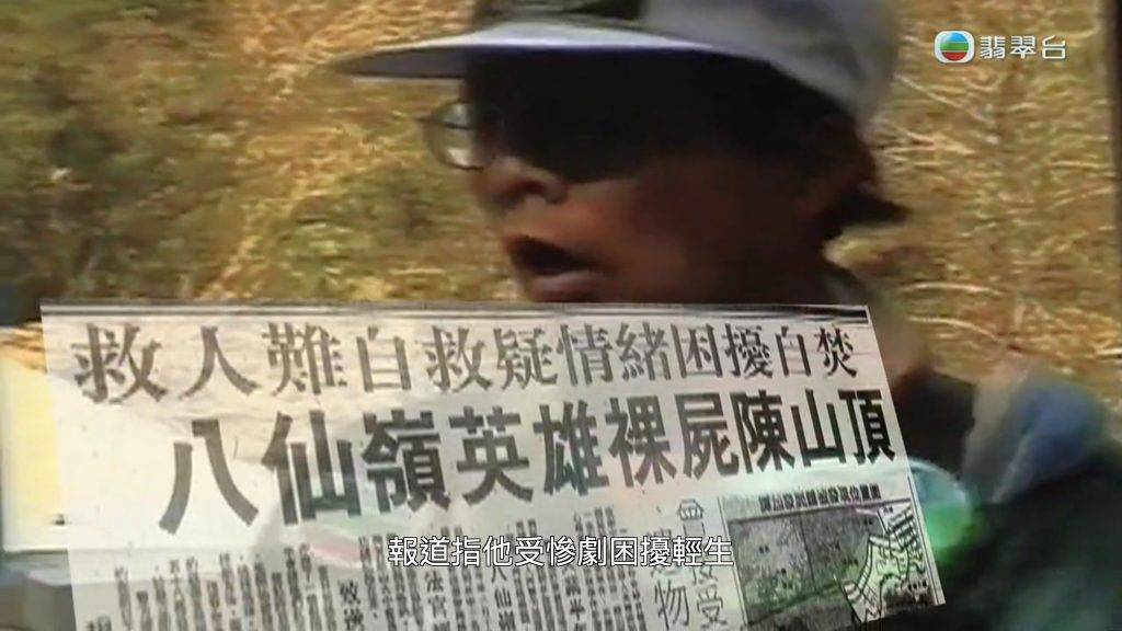 真相猜情尋 郭sir 被形容為救人英雄的譚加發在同年7月自焚身亡,負責調查的郭Sir覺得很可惜,當日協助救人的譚加發最後選擇離世。(圖片來源:TVB)