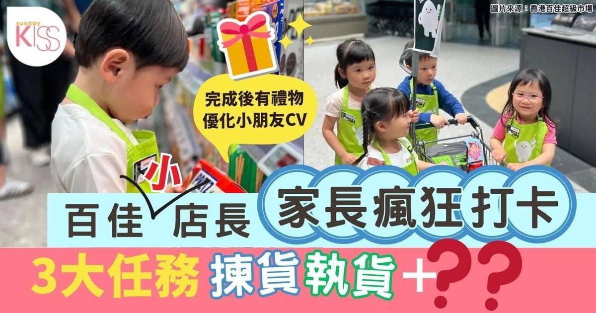 百佳店長體驗 | 整理貨品+陳列商品+執貨及處理訂單／物流倉庫體驗日