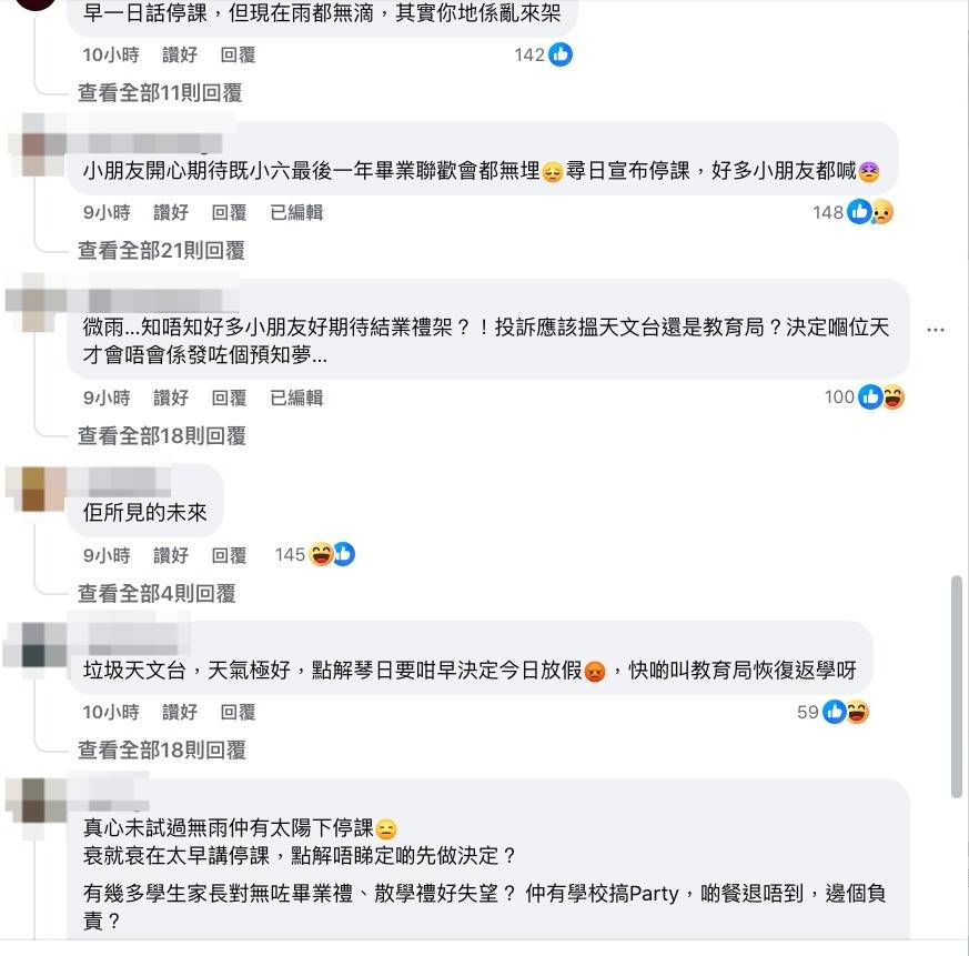 天文台 停課決定 (圖片來源:Facebook@香港天文台 HKO )