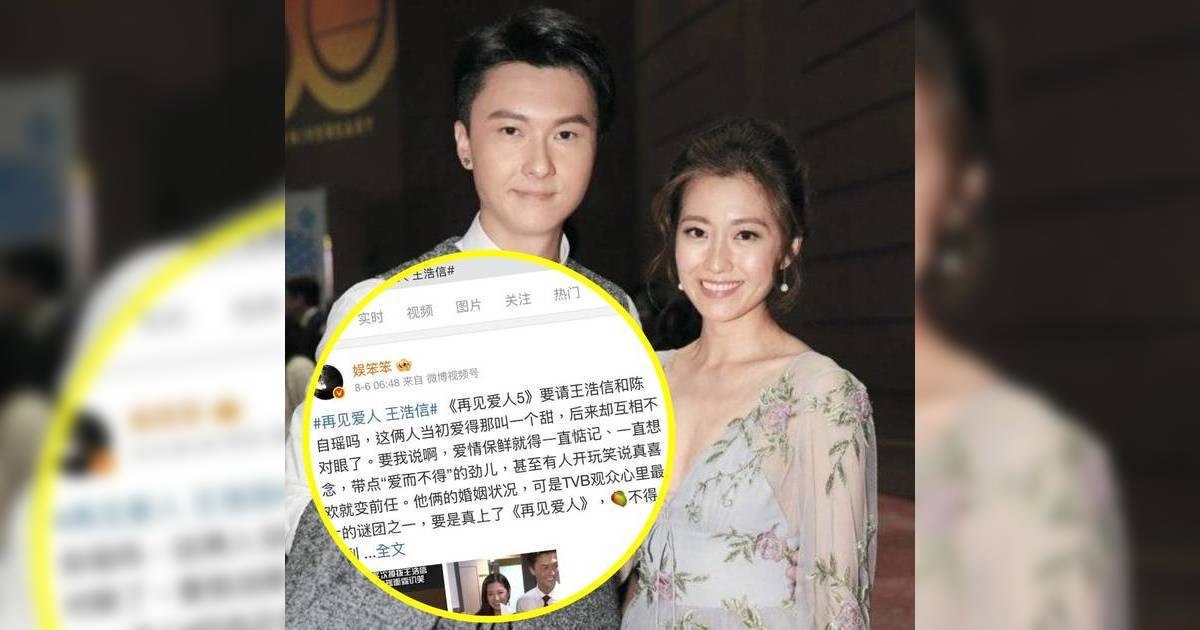 王浩信陳自瑤傳加盟內地婚變真人騷！節目組曾助TVB前藝人成功挽救婚姻
